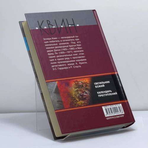 Дополнительное изображение книги «Календарь преступлений»