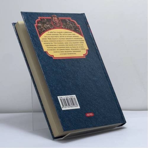 Дополнительное изображение книги «Тайны майя»