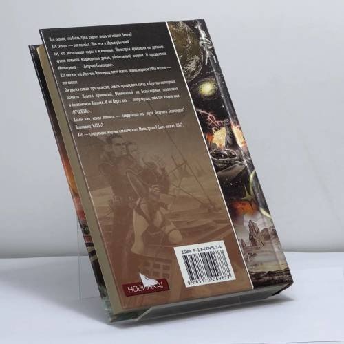 Дополнительное изображение книги «Летучий голландец»