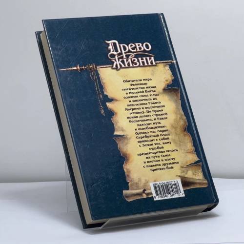 Дополнительное изображение книги «Древо Жизни»