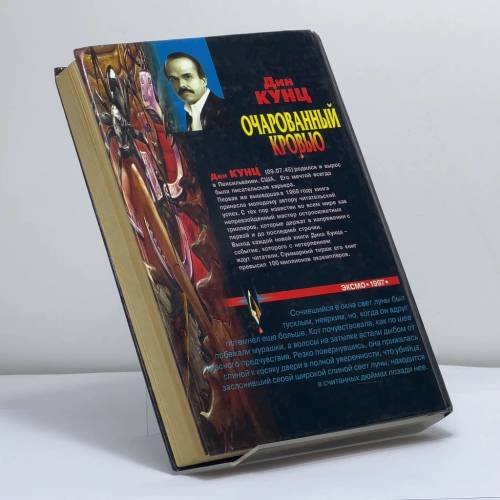 Дополнительное изображение книги «Очарованный кровью»