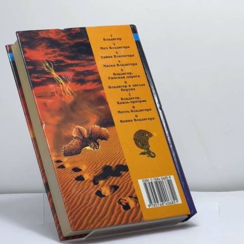 Дополнительное изображение книги «Владигор и Звезда Перуна»