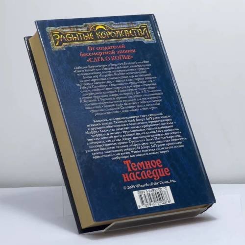 Дополнительное изображение книги «Темное наследие»