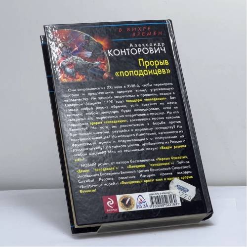 Дополнительное изображение книги «Прорыв "попаданцев". "Кадры решают всё!"»