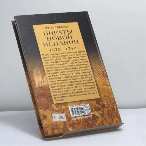 Дополнительное изображение книги «Пираты Новой Испании. 1575—1742»