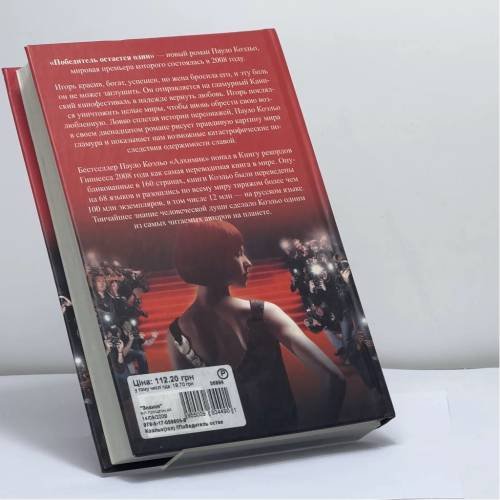 Дополнительное изображение книги «Победитель остается один»