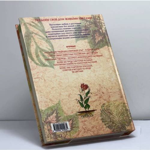 Дополнительное изображение книги «Комнатные растения»