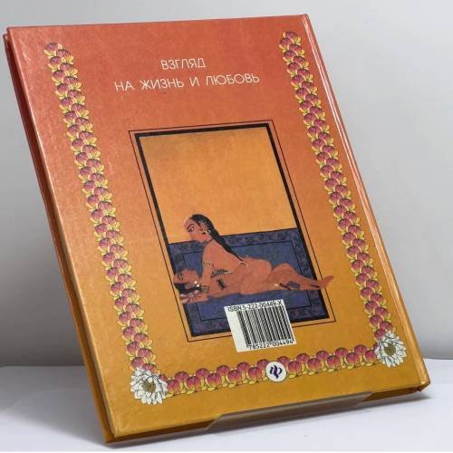 Дополнительное изображение книги «Тантра»
