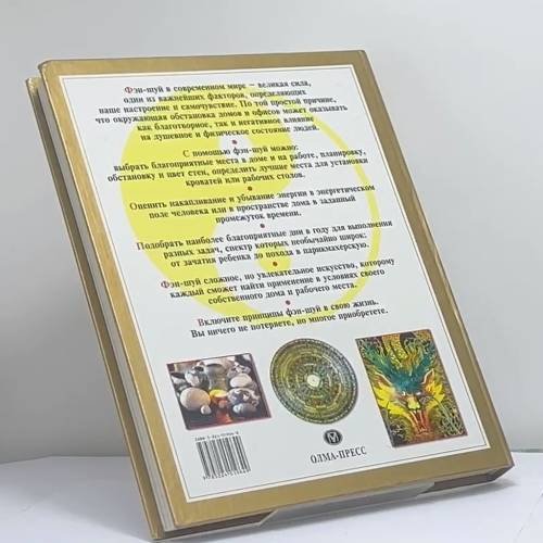 Дополнительное изображение книги «Практическая энциклопедия Фэншуй»
