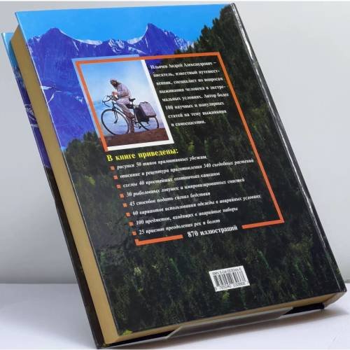 Дополнительное изображение книги «Популярная энциклопедия выживания»