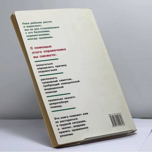 Дополнительное изображение книги «Симптомы детских болезней от рождения до совершеннолетия»