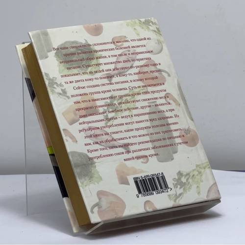 Дополнительное изображение книги «4 группы крови: суперэффективные диеты»