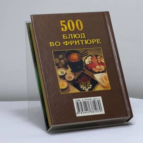 Дополнительное изображение книги «500 блюд во фритюре»