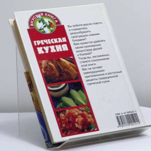 Дополнительное изображение книги «Греческая кухня»