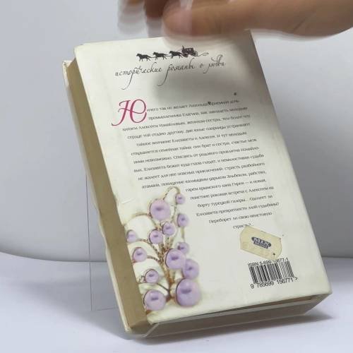 Дополнительное изображение книги «Венчание с чужим женихом»