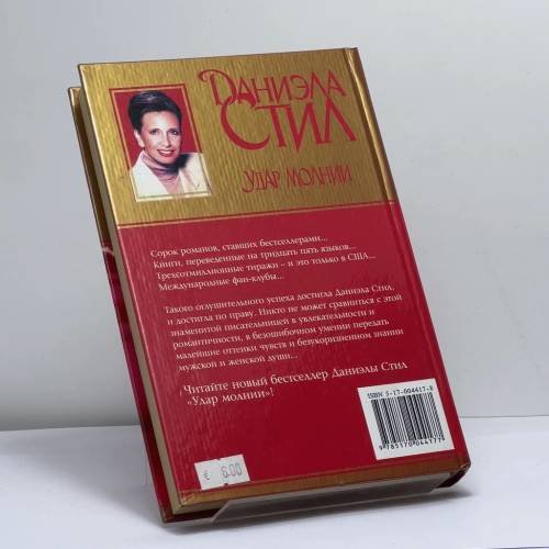 Дополнительное изображение книги «Удар молнии»