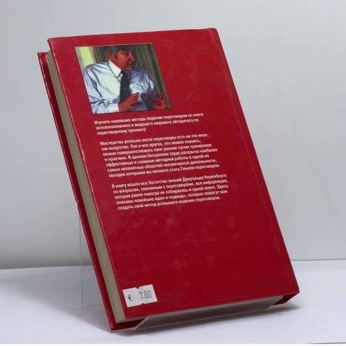 Дополнительное изображение книги «Гений переговоров»