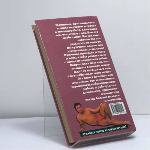 Дополнительное изображение книги «Десять дурацких ошибок, которые совершают женщины, чтобы испортить себе жизнь»