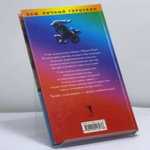 Дополнительное изображение книги «Ключи к судьбе: Козерог»