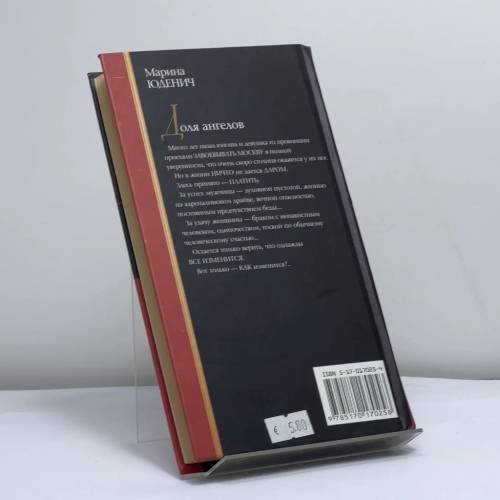 Дополнительное изображение книги «Доля ангелов»