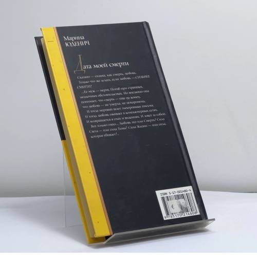 Дополнительное изображение книги «Дата моей смерти»