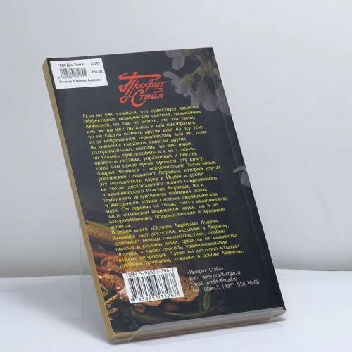 Дополнительное изображение книги «Основы Аюрведы»