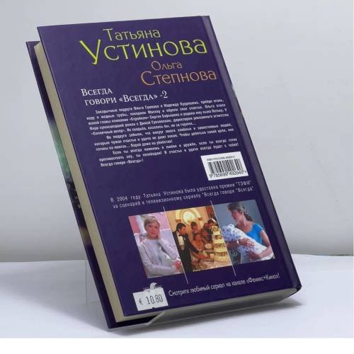 Дополнительное изображение книги «Всегда - 2»