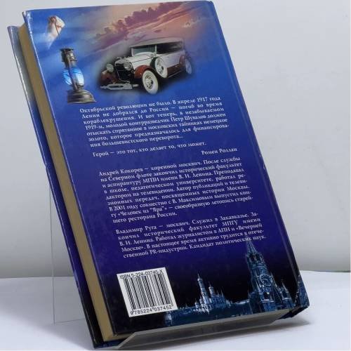 Дополнительное изображение книги «Золото кайзера»