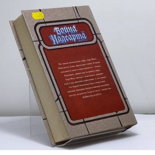 Дополнительное изображение книги «Война Иллеарта»