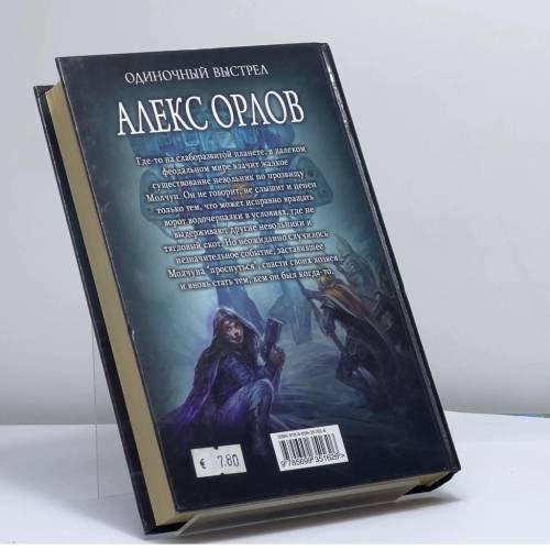 Дополнительное изображение книги «Одиночный выстрел»
