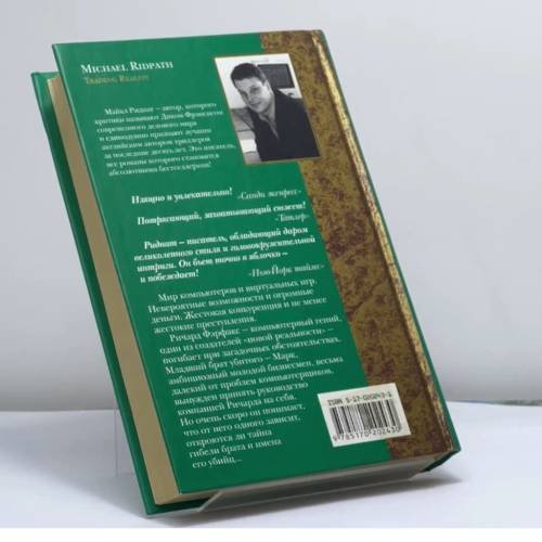 Дополнительное изображение книги «Реальность на продажу»