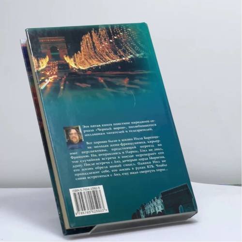 Дополнительное изображение книги «Скитания ворона»