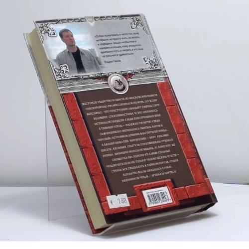 Дополнительное изображение книги «Запах страха»