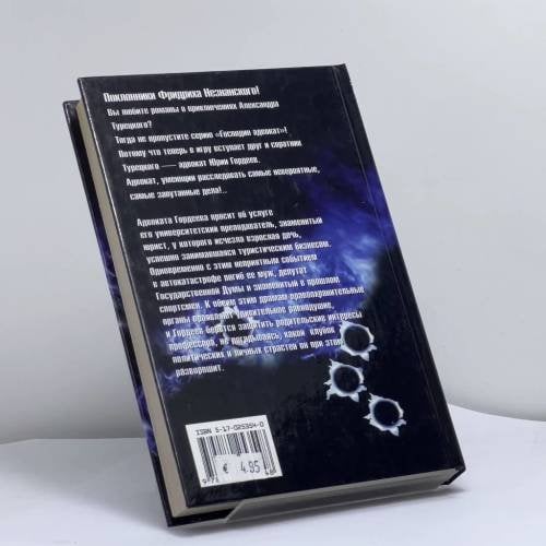 Дополнительное изображение книги «Запоздалый приговор»