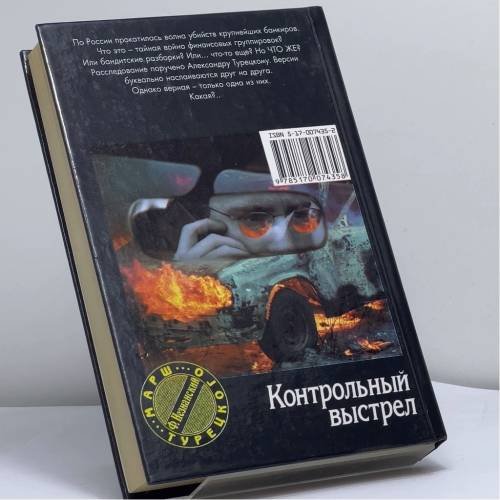 Дополнительное изображение книги «Контрольный выстрел»