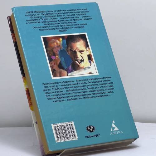 Дополнительное изображение книги «Кудеяр»