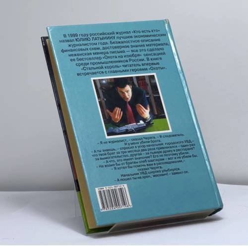 Дополнительное изображение книги «Стальной король»