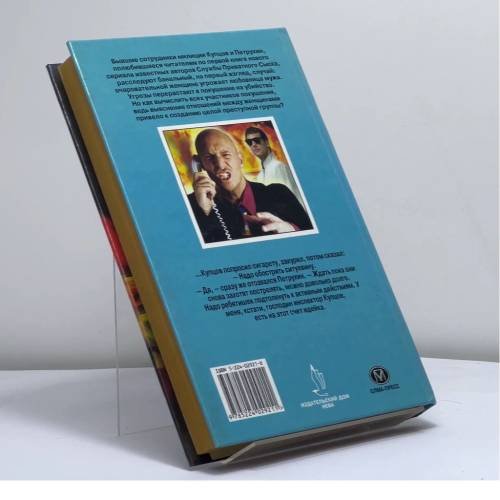Дополнительное изображение книги «Травля лисы»