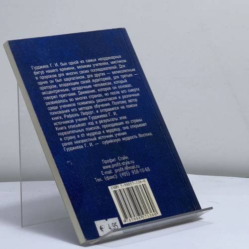 Дополнительное изображение книги «Учителя Гурджиева (история путешествия и поисков)»