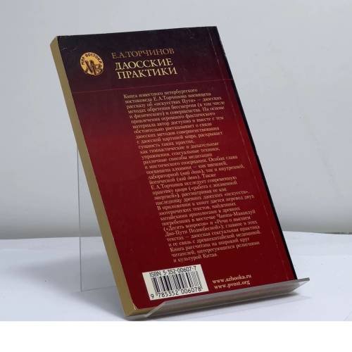 Дополнительное изображение книги «Даосские практики»
