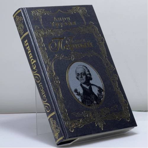 Обложка книги «Павел Первый» — Анри Труайя, ISBN 9785699251032