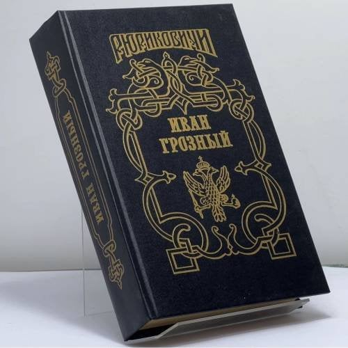 Обложка книги «Иван Грозный. Кн. 2. Сильвестр. Розмысл царя Иоанна Грозного» — Н. П. Шмелев, К. Г. Шильдкрет, ISBN 9785879941104