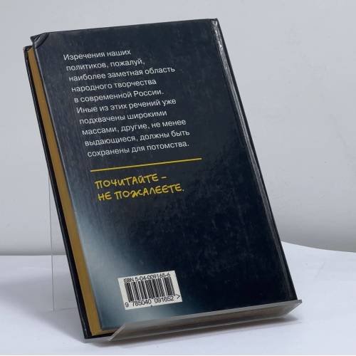 Дополнительное изображение книги «Зернистые мысли наших политиков»