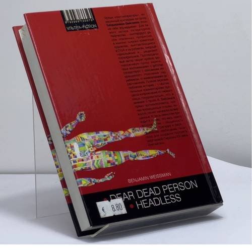 Дополнительное изображение книги «Господин мертвец»
