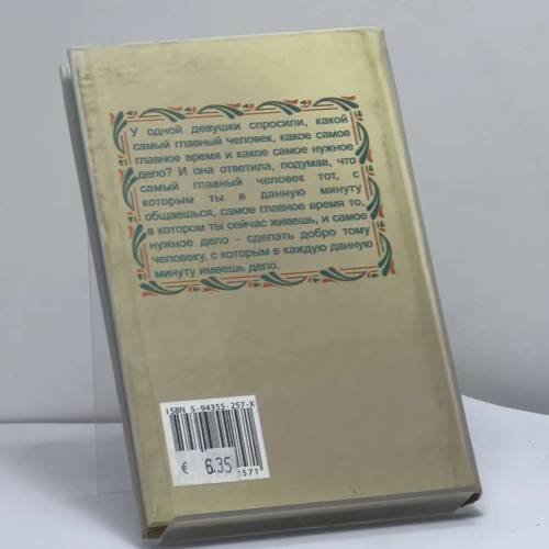 Дополнительное изображение книги «Притчи, сказки, афоризмы»