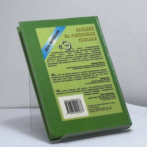 Дополнительное изображение книги «Катание на роликовых коньках»