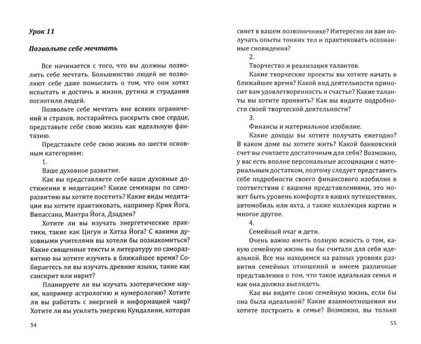 Дополнительное изображение книги «Эзотерика успеха. Трансформация судьбы»