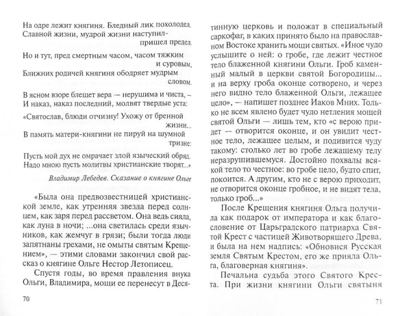 Дополнительное изображение книги «Выбор на века. Святой Владимир - креститель Руси»