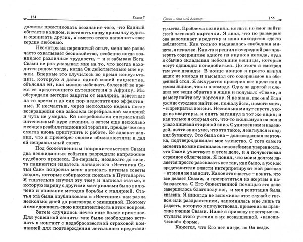 Дополнительное изображение книги «Вдохновленная медицина. Влияние Сатья Саи Бабы на медицинскую практику»