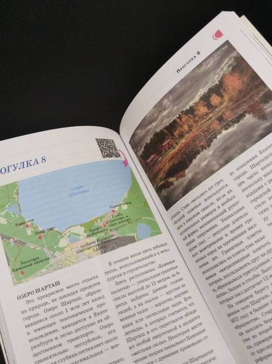 Дополнительное изображение книги «Екатеринбург и окрестности. Путеводитель пешеходам»